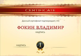 Сертификат № 19