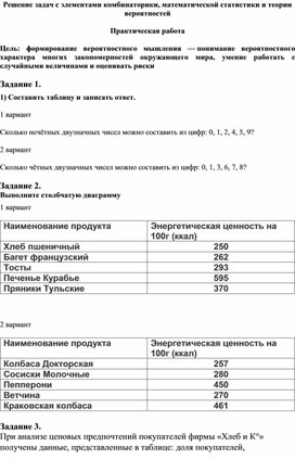 Обложка для материала Решение задач с элементами комбинаторики, математической статистики и теории вероятностей