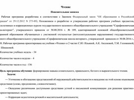 Обложка для материала Рабочая программа по чтению для 2 класса (вариант I)