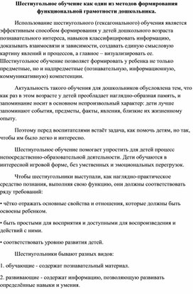 Консультация для педагогов "Формирование функциональной грамотности детей старшего дошкольного возраста при помощи шестиугольного обучения"