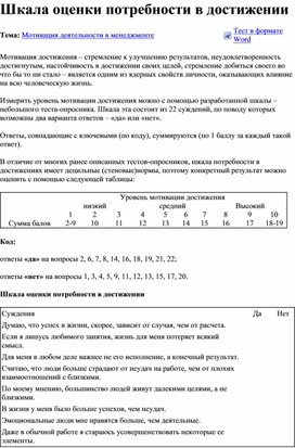 Обложка для материала Шкала оценки потребности в достижении