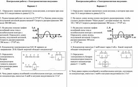 Обложка для материала Контрольная работа "Электромагнитная индукция"