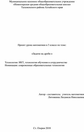 Урок математики в 5 классе по теме "Задачи на дроби"