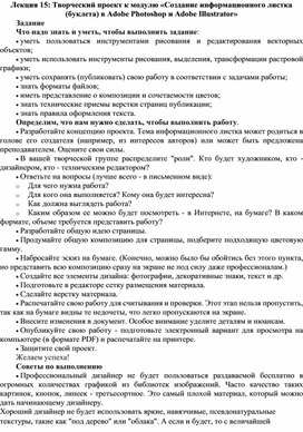 Творческий проект к модулю «Создание информационного листка (буклета) в Adobe Photoshop и Adobe Illustrator»