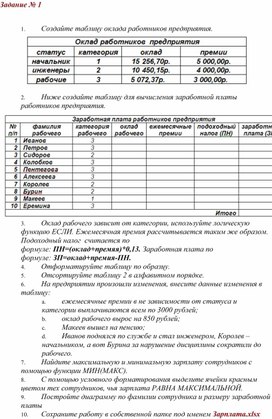 Обложка для материала Электронная таблица Microsoft Excel