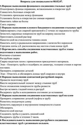 Гэсн монтаж трубопроводов из стальных труб