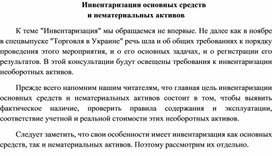 Обложка для материала Инвентаризация основных средств и нематериальных активов