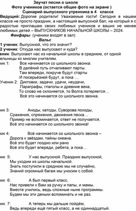 Обложка для материала Выпускной в 4 классе