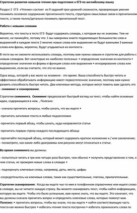 Стратегии развития навыков чтения при подготовке к ЕГЭ по английскому языку