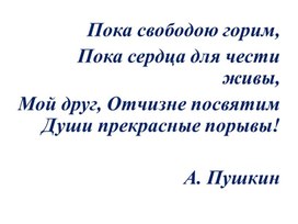 Презентация к уроку "Восстание декабристов"