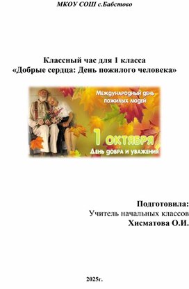 Обложка для материала Добрые сердца: День пожилого человека