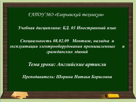 Презентация по английскому языку на тему "Английские артикли"