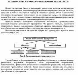 Обложка для материала АНАЛИЗ ФОРМЫ № 2 «ОТЧЕТ О ФИНАНСОВЫХ РЕЗУЛЬТАТАХ»