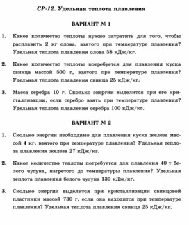Обложка для материала Урок физики самостоятельная работа по физике 8 класс