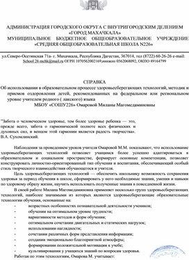 "Здоровьесберегающие  технологии на уроках  родного языка"