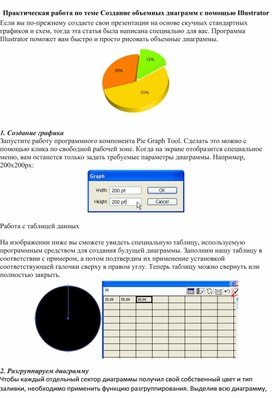 Создание объемных диаграмм с помощью Illustrator