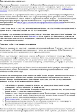 Обложка для материала Как стать хорошим репетитором