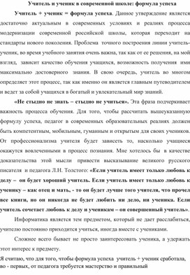 Обложка для материала Учитель и ученик в современной школе: формула успеха