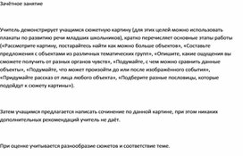 Обложка для материала Учимся мыслить креативно для 2-4 классов зачетное занятие