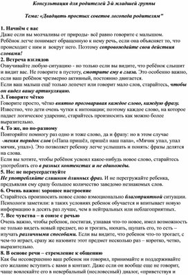 Обложка для материала 20 простых советов логопеда для родителей по развитию речи детей 3-4 лет