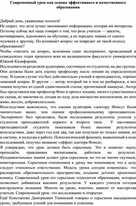 «Современный урок как основа эффективного и качественного образования»