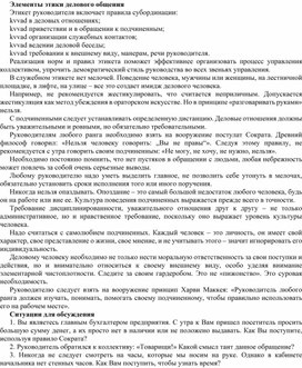 Обложка для материала Элементы этики делового общения