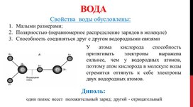 Обложка для материала Вода, ее физические свойства