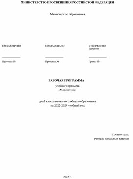 Обложка для материала Рабочая программа по математике 1 класс "Начальная школа XXI века"
