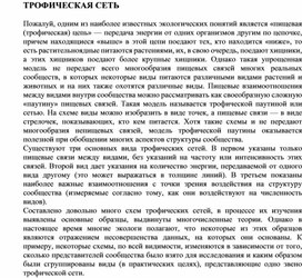 Обложка для материала Для уроков по экологии