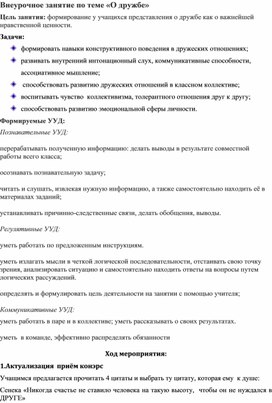 Обложка для материала Внеурочное занятие: "О дружбе"