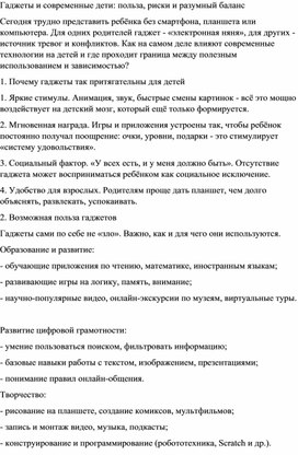 Обложка для материала Гаджеты и современные дети: польза, риски и разумный баланс