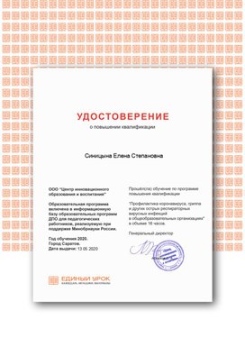 Сертификат О ПОВЫШЕНИИ КВАЛИФИКАЦИИ