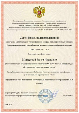 Обложка для материала Просветительство родителей в современных воспитательно-образовательных условиях