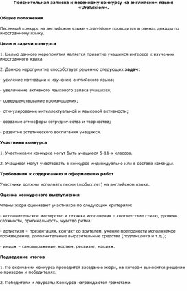 Мероприятие по английскому языку "Конкурс ЕВРовидение 2024"