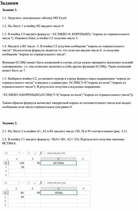 Обложка для материала Электронная таблица Microsoft Excel