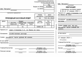 Обложка для материала Пример заполнения РКО-3