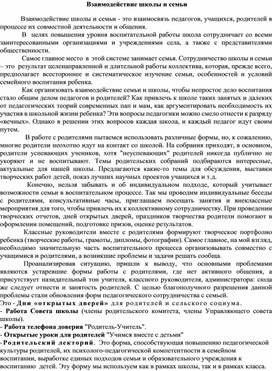 Обложка для материала Взаимодействие школы и семьи