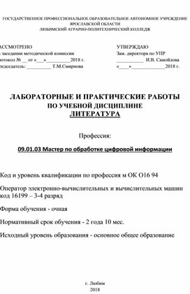 Обложка для материала Перечень лабораторных и практических работ по литературе