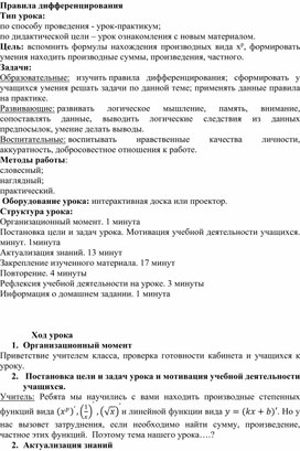 Конспект урока на тему "Правила дифференцирования"