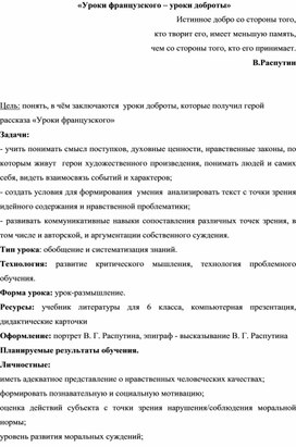 «Уроки французского – уроки доброты»