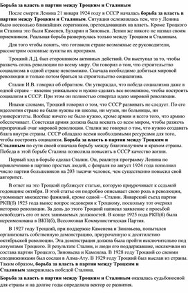 Обложка для материала "борьба за власть в партии между Сталиным и Троцким"