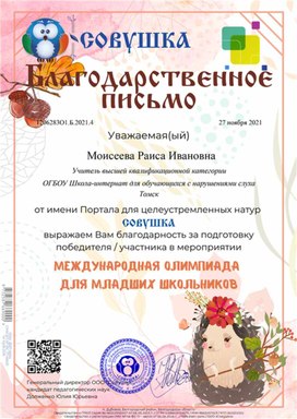 Обложка для материала Международная олимпиада для младших школьников Благодарственное письмо