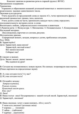 Конспект непосредственно- образовательной деятельности по развитию речи в старшей разновозрастной группе детей дошкольного возраста группы кратковременного пребывания.