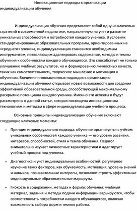 Обложка для материала Инновационные подходы к организации индивидуализации обучения