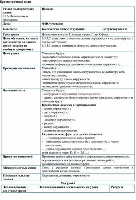 Обложка для материала 22. Длина окружности.Сфера. Вариант 1