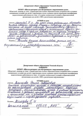 Обложка для материала Отзывы педагогов, проходивших КПКУ по теме: "Создание социальных условий в образовательной организации для детей с ОВЗ" на урок