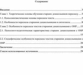 Обучение старших дошкольников пересказу