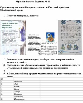 Музыка 4 класс  Задание № 16