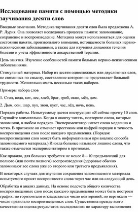 Обложка для материала Исследование памяти с помощью методики заучивания десяти слов