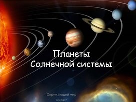 Что такое Солнечная система и насколько она изучена